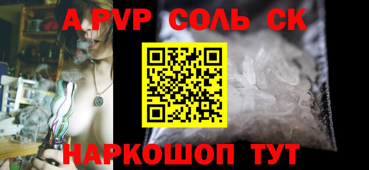 A PVP крисы CK Советск