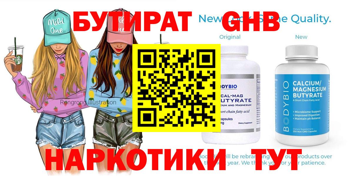 Бутират 99%  Бутират  Советск  Вход с VPN 