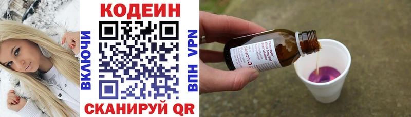 Кодеин Purple Drank  Советск 