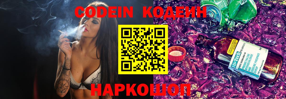 Кодеин напиток Lean (лин)  Вход с VPN  Советск  Codein напиток Lean (лин) 
