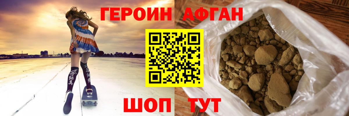 ГЕРОИН хмурый Советск