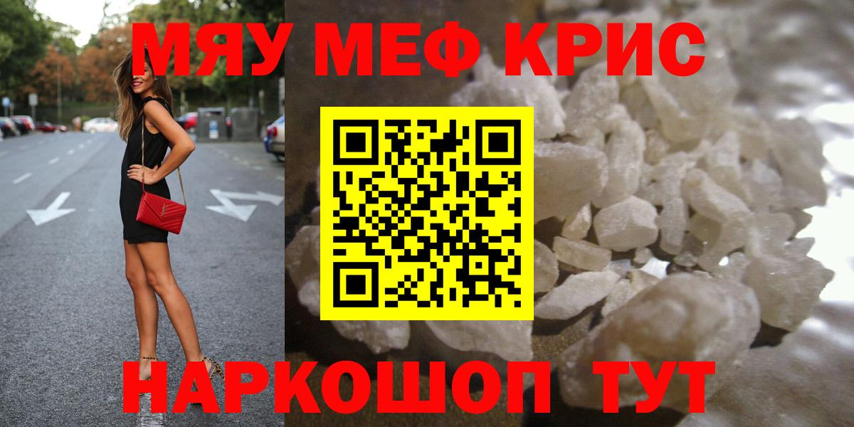 Меф  Вход с VPN  Меф  МЯУ-МЯУ VHQ  Советск  Меф кристаллы 