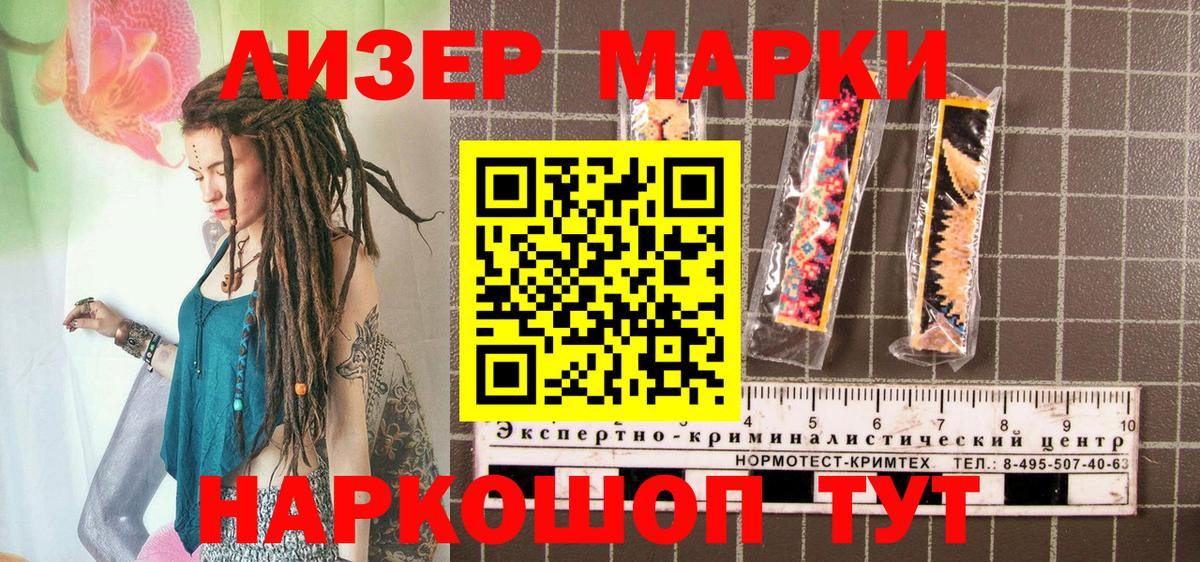 Наркотические марки 1,8мг Советск