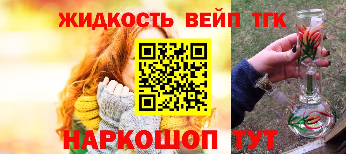 Дистиллят ТГК жижа  ТГК THC oil  Вход с VPN  kraken ТОР  Советск 